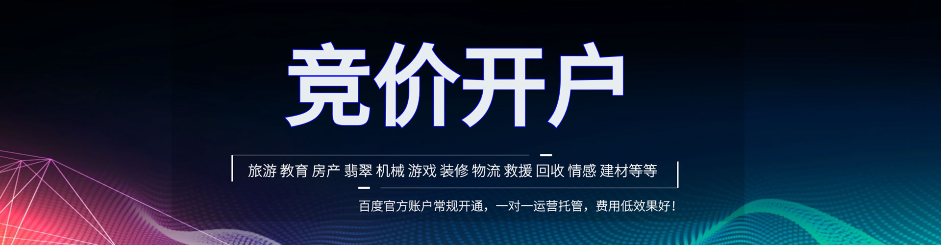 前郭尔罗斯百度竞价推广